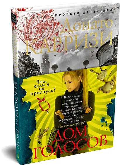 Дом голосов - фото 3