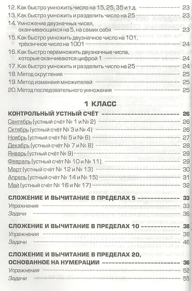 Устный счет для начальных классов. Методика обучения. Упражнения. Памятки. - фото 3
