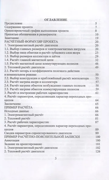 Электрические машины. Двигатель постоянного тока. Курсовое проектирование. Уч. Пособие - фото 2