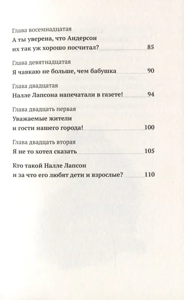 Налле Лапсон - фото 4