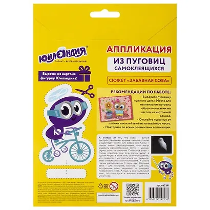 Набор для творчества Аппликация из пуговиц, Забавная сова, основа 20*15см, ЮНЛАНДИЯ, 662391 - фото 2