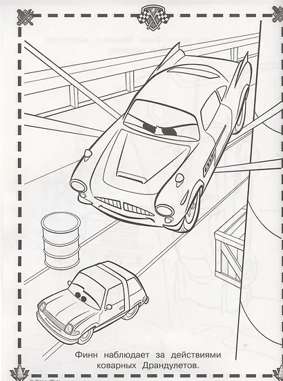 Суперраскраска № РС 2103 ("Тачки 2") - фото 3