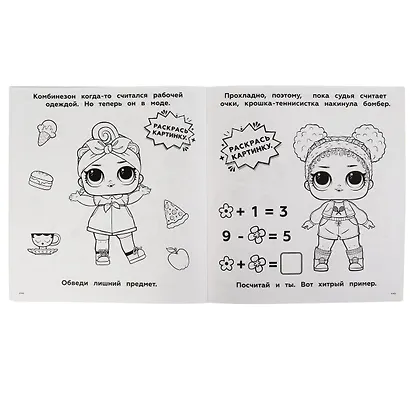 Разгадай и раскрась. Весёлые игры. L.O.L. 50 заданий - фото 4