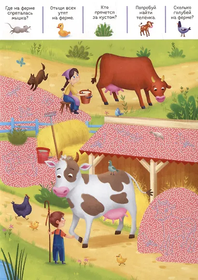 Приключения на ферме: книжка с лупой - фото 5