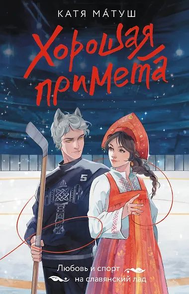 Хорошая примета - фото 1