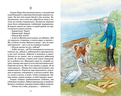 Серая шейка - фото 12