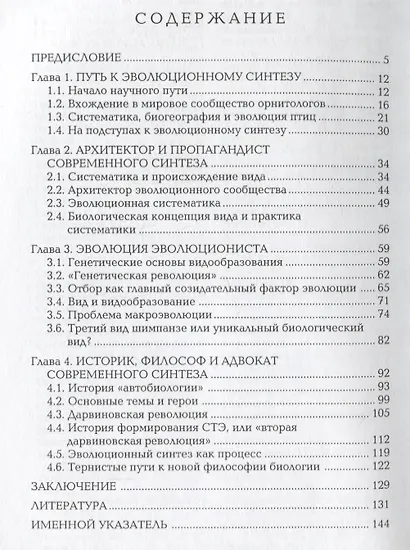 Эрнст Майр и современный эволюционный синтез - фото 2