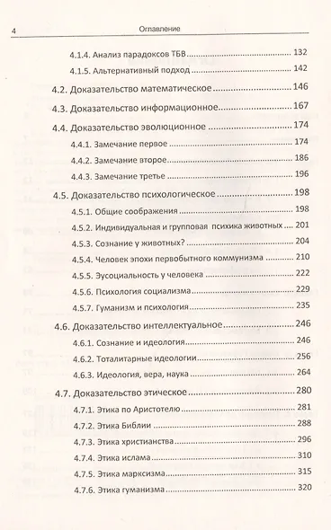 Диалектика гуманизма: Логика Бора vs логика Аристотеля - фото 3