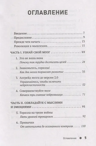 Скрытая сила привычек. Как перестать ограничивать свои возможности, мечты и достижения - фото 3