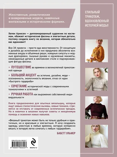 Вязание в стиле РОМАНТИК. 34 женственные модели, вдохновленные историей - фото 2