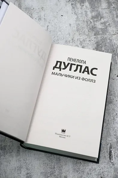 Мальчики из Фоллз - фото 9