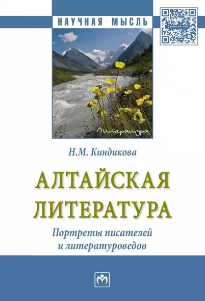 Алтайская литература. Портреты писателей и литературоведов. - фото 1