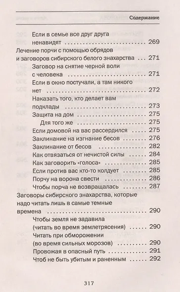 Белое знахарство Сибири - фото 3