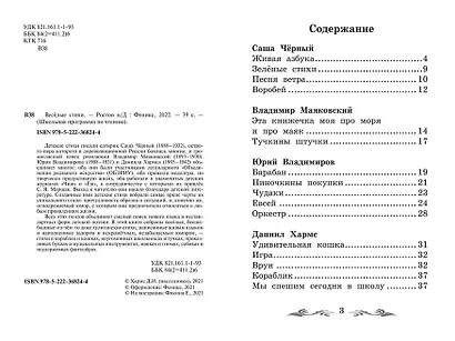 Веселые стихи - фото 4