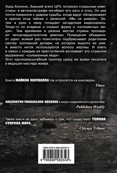 Соломенные люди - фото 2