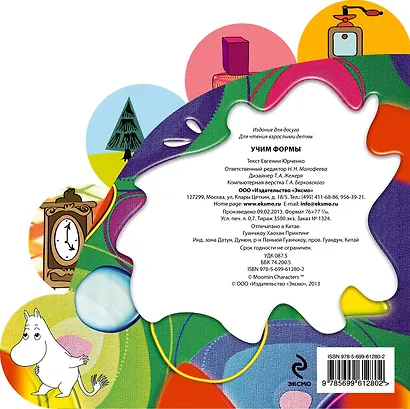 Учим формы! - фото 2