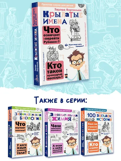 Крылатые имена - фото 6