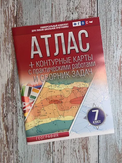 Атлас + контурные карты 7 класс. География. ФГОС (Россия в новых границах)_ - фото 4