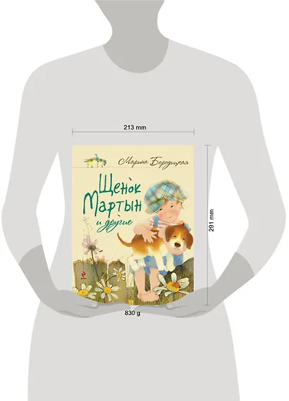 Щенок Мартын и другие - фото 3