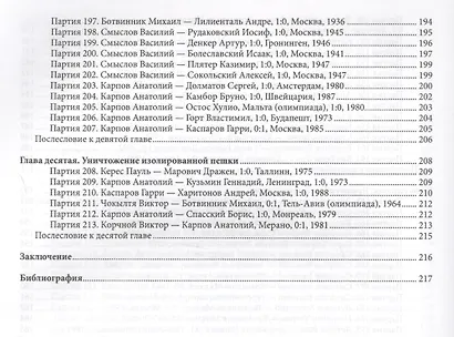 Секреты шахматных побед от великих гроссмейстеров - фото 6