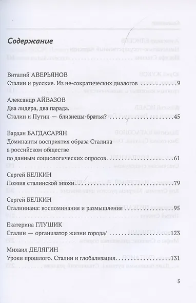 Сталин здесь - фото 2