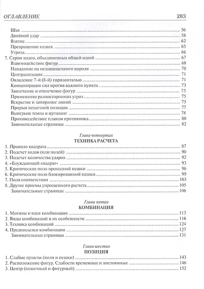 Шахматы. Самый популярный учебник для начинающих. Десятое издание, исправленное - фото 4