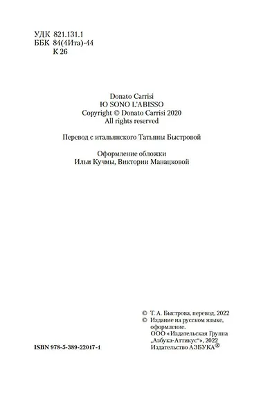 Я — бездна - фото 7