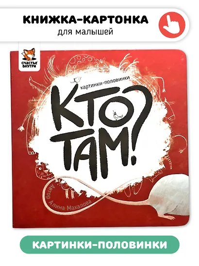 Кто там? Картинки-половинки - фото 1