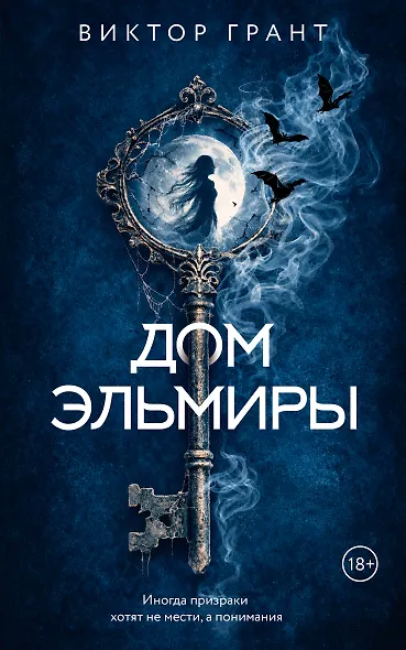 Дом Эльмиры - фото 1