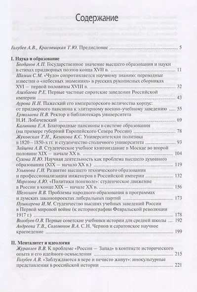 Культура и менталитет России Нового и Новейшего времени (Петров) - фото 2