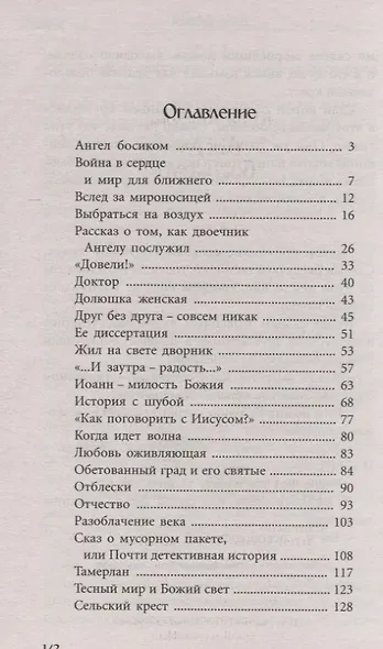 Ангел босиком - фото 2