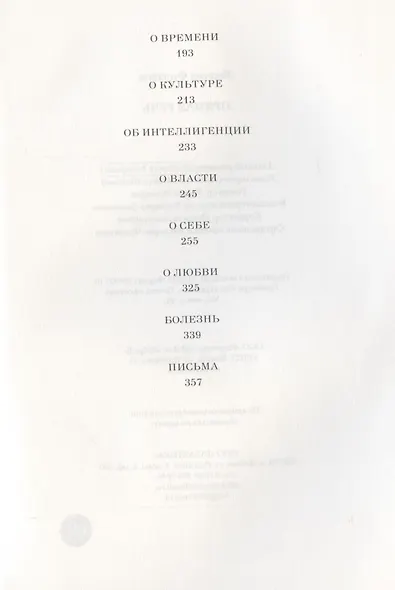 Прямая речь - фото 3