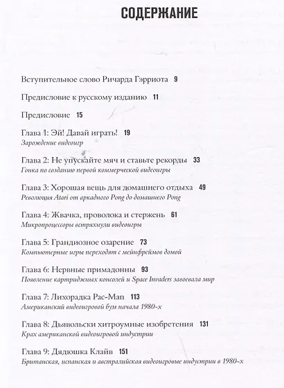 Играй! История видеоигр - фото 3