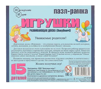 Пазл-рамка "Игрушки" 15 деталей - фото 4