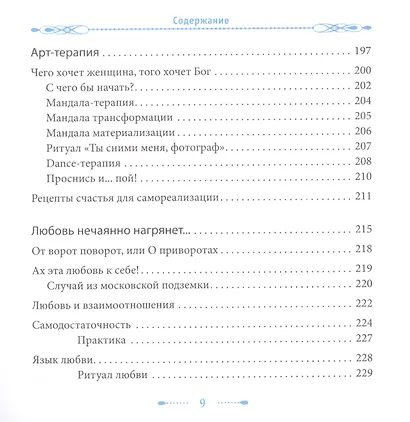 Женские практики. Осознанное Творение Жизни - фото 7