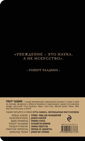 Психология влияния - фото 2