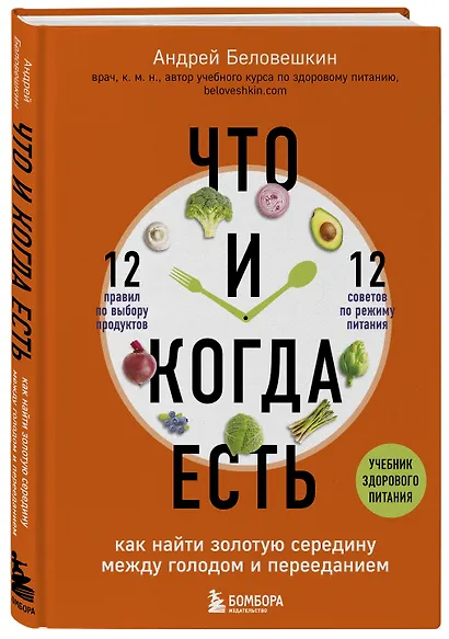 Что и когда есть. Как найти золотую середину между голодом и перееданием - фото 3