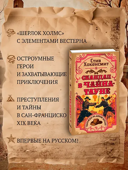 Скандал в Чайна-тауне - фото 5