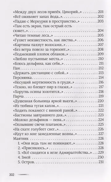 Маятник. Стихотворения и поэмы - фото 9