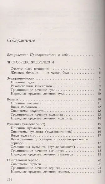 Женское здоровье. Проблемы и их решение - фото 2