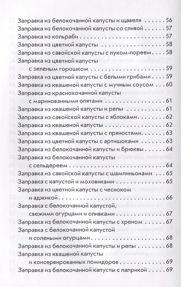 Оригинальные блюда из капусты - фото 5