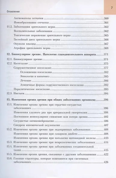Офтальмология. Учебник - фото 6
