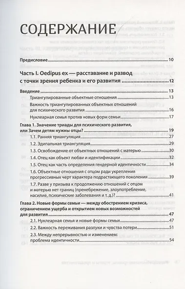 Развод. Излечение травмы утраты и предательства - фото 3