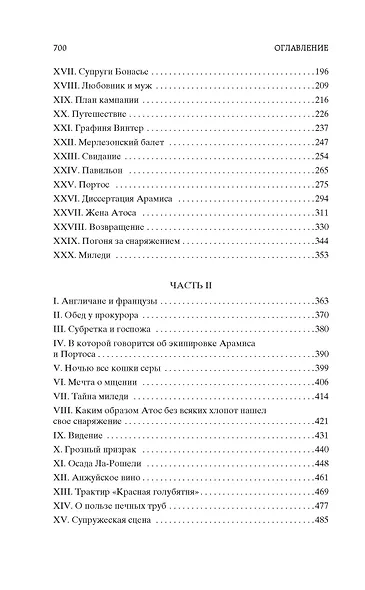 Три мушкетера - фото 7