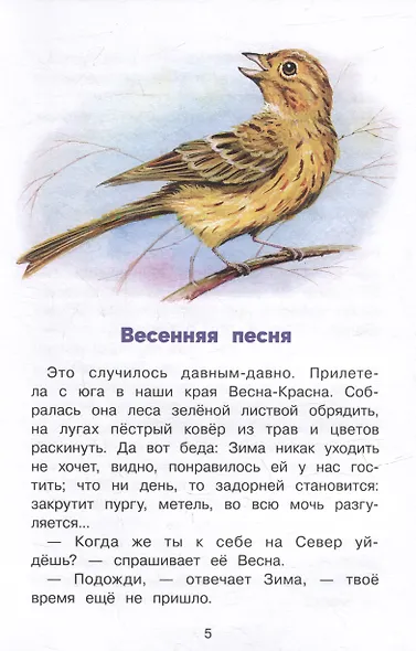 Сказки следопыта - фото 4