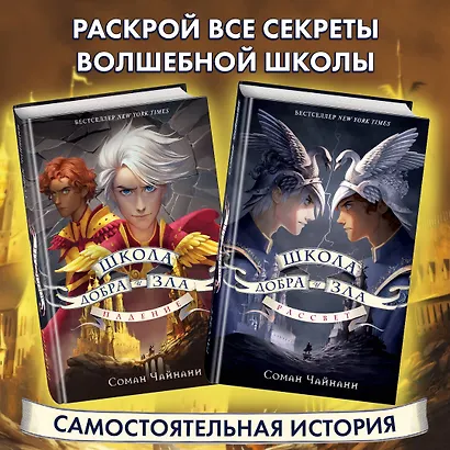 Школа Добра и Зла. Падение - фото 6