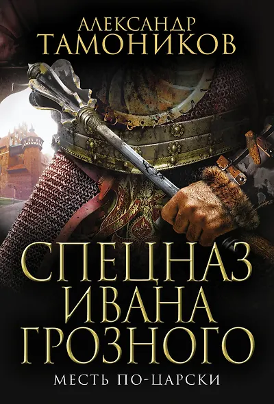 Месть по-царски - фото 1
