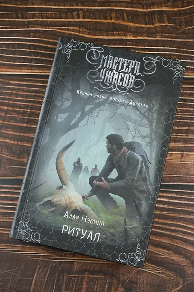 Ритуал - фото 5