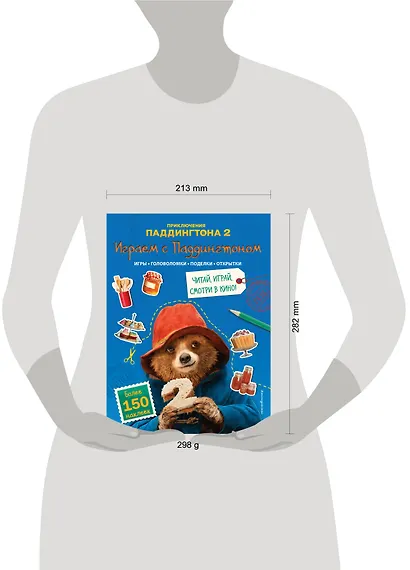 Играем с Паддингтоном! - фото 3