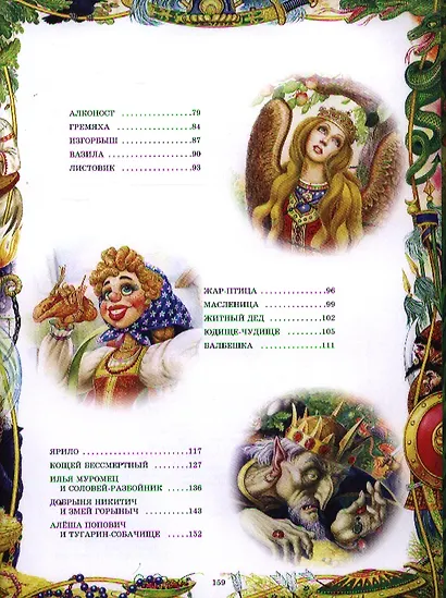 Россия.Предания русской старины - фото 3